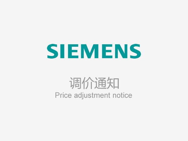 Notice on price adjustment of medium and low voltage products list of Siemens EP-E BU