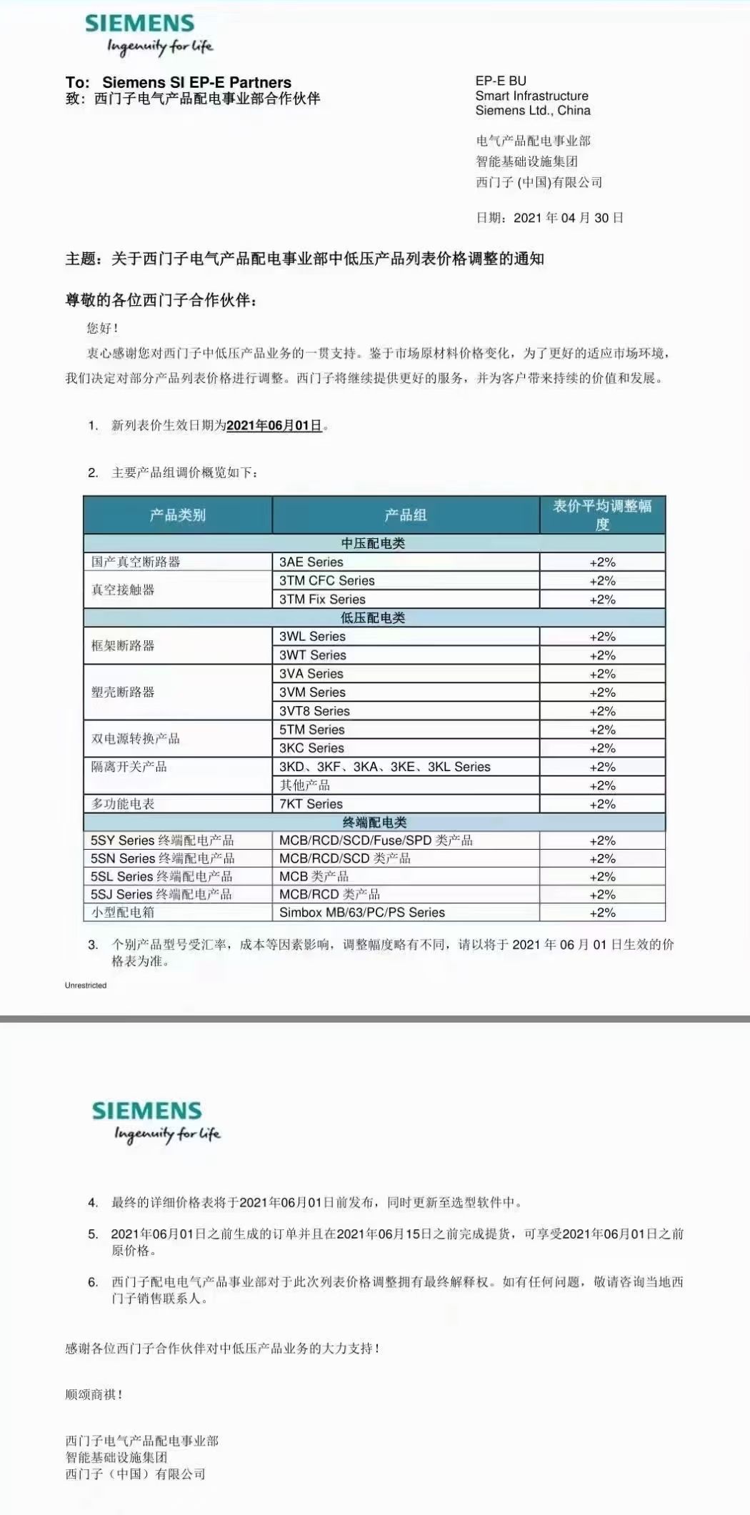 西门子电气调价通知-2021年6月