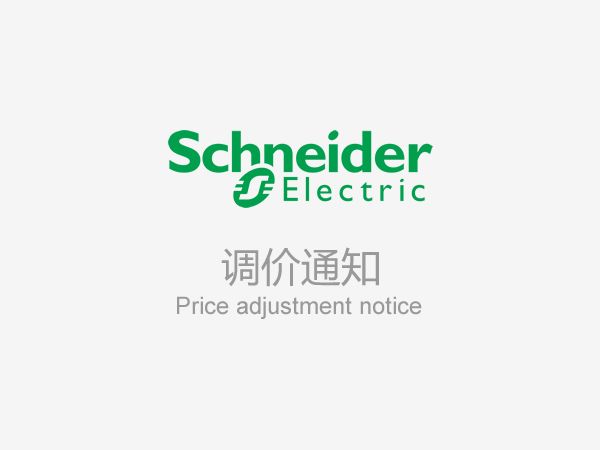 Notice on price adjustment of Schneider products in June