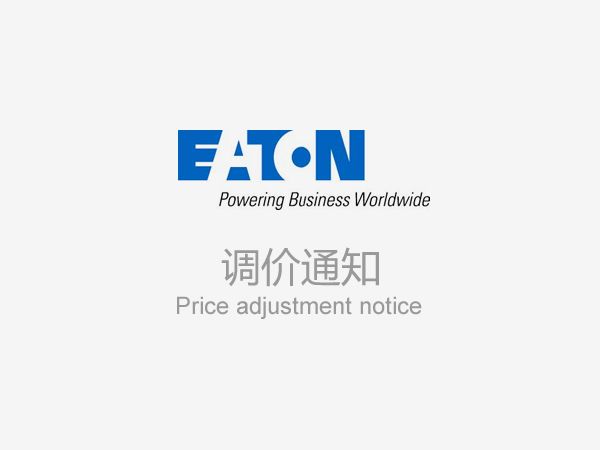 Eaton low voltage and industrial control product price adjustment